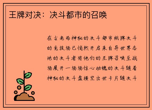 王牌对决：决斗都市的召唤