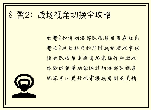 红警2：战场视角切换全攻略