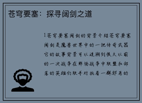 苍穹要塞:探寻阔剑之道