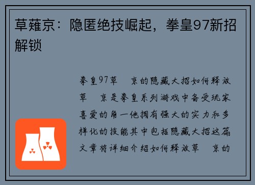草薙京：隐匿绝技崛起，拳皇97新招解锁