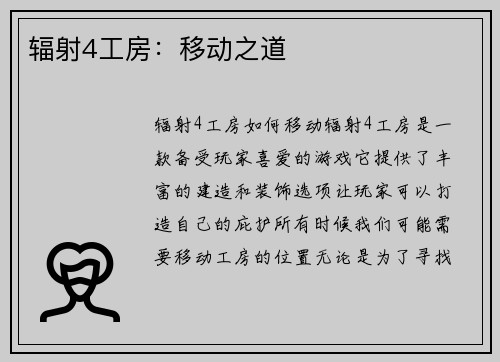 辐射4工房：移动之道