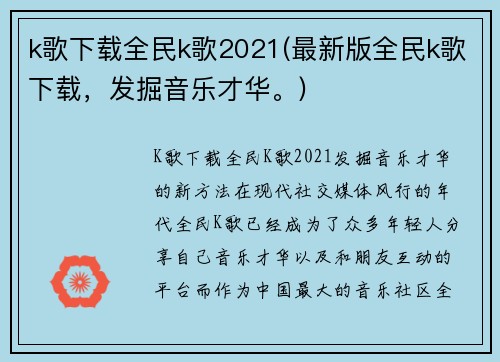 k歌下载全民k歌2021(最新版全民k歌下载，发掘音乐才华。)