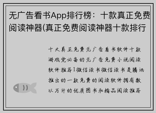 无广告看书App排行榜：十款真正免费阅读神器(真正免费阅读神器十款排行榜：无广告看书App推荐)